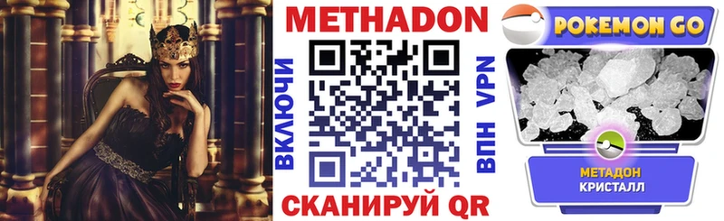 Метадон methadone  купить наркотик  Черняховск 
